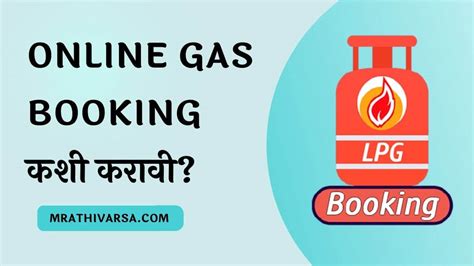cooking gas in marathi